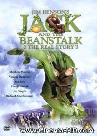 Джек и Бобовое дерево: Правдивая история / Jack and the Beanstalk: The Real Story (2001)