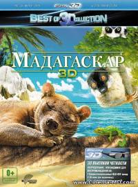 Мадагаскар 3D / Madagascar 3D (2014)