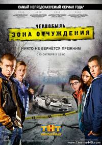 Чернобыль: Зона отчуждения  (Сезон 1 / 8 серий) (2014)